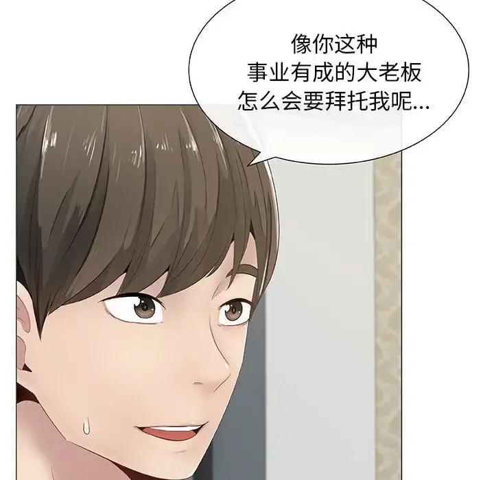 只为满足你 - 第1话 - page 28