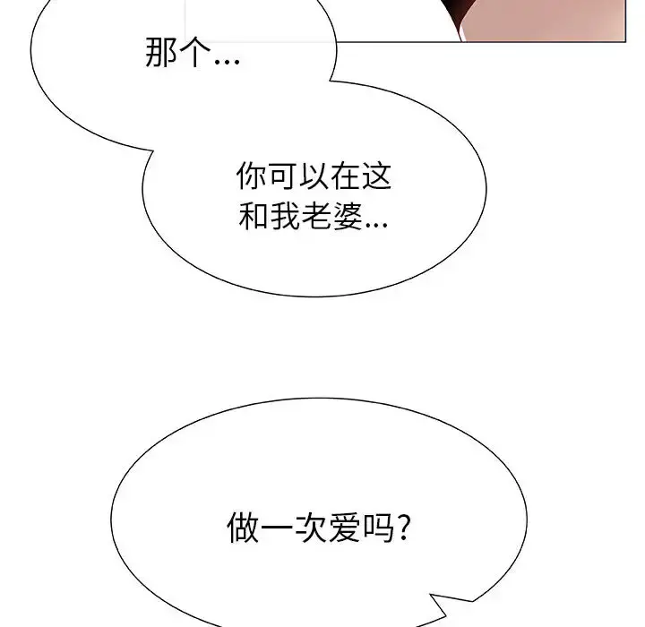 只为满足你 - 第1话 - page 30