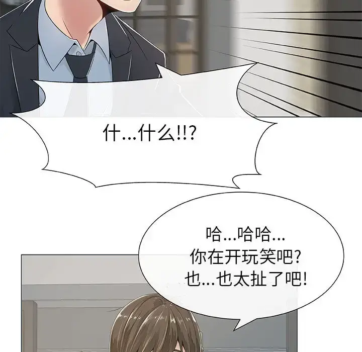 只为满足你 - 第1话 - page 33
