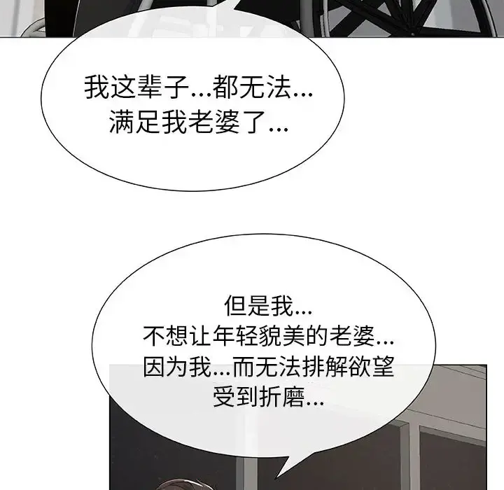 只为满足你 - 第1话 - page 36