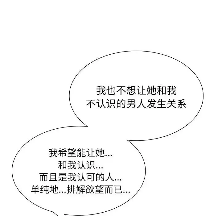 只为满足你 - 第1话 - page 39
