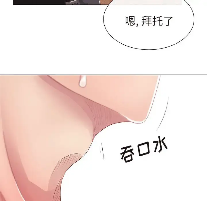 只为满足你 - 第1话 - page 50