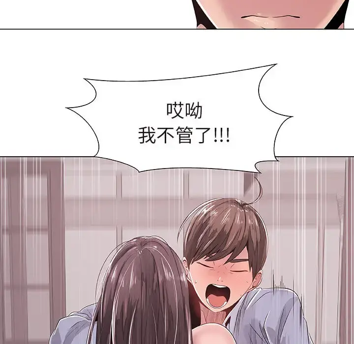 只为满足你 - 第1话 - page 59