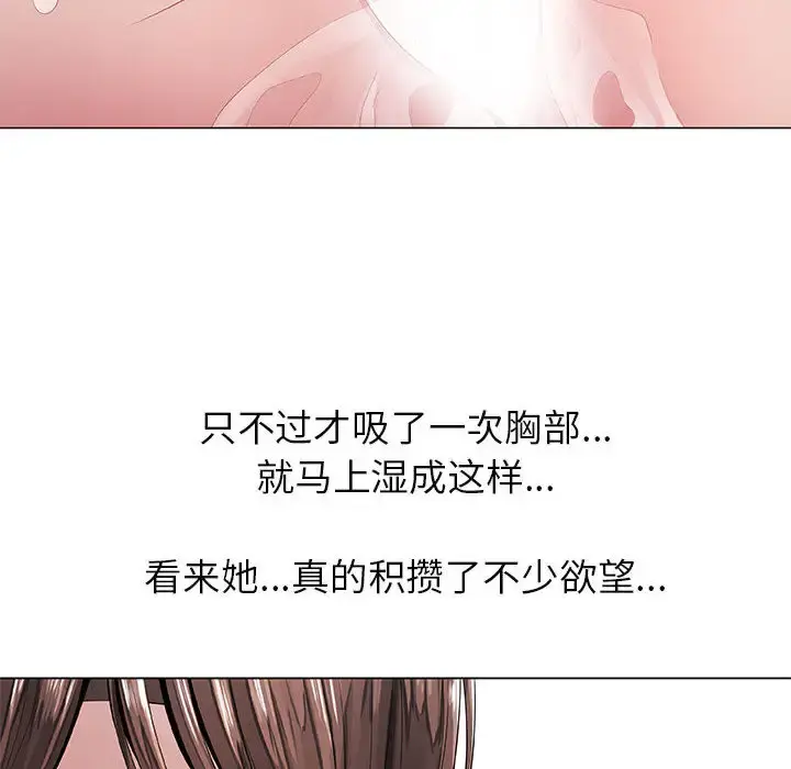 只为满足你 - 第1话 - page 76