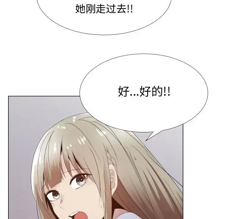 只为满足你 - 第36章 - page 15