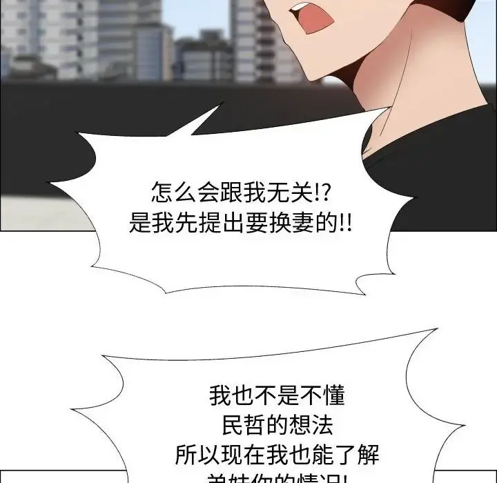 只为满足你 - 第36章 - page 59