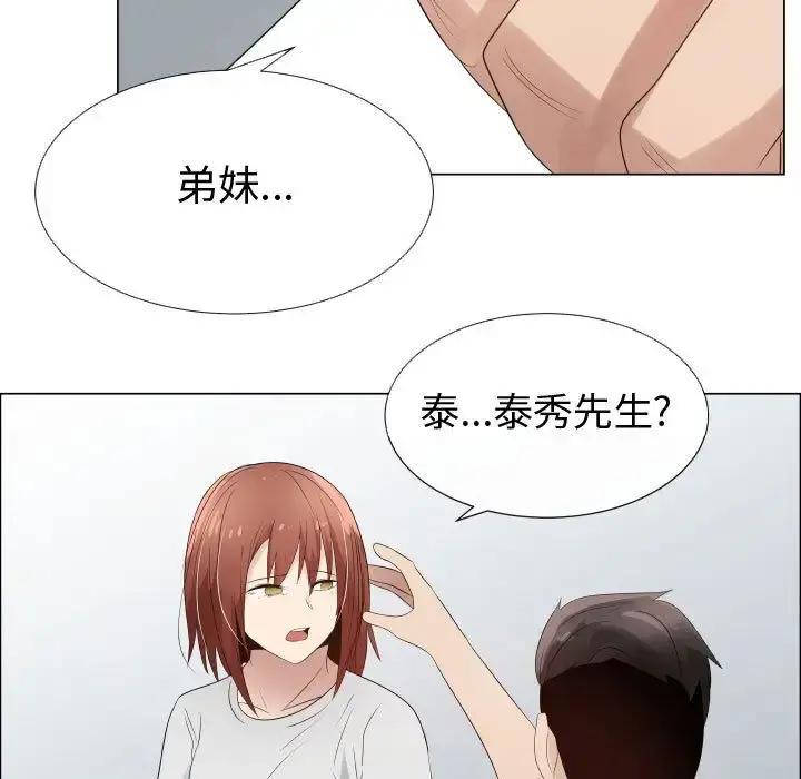 只为满足你 - 第36章 - page 72