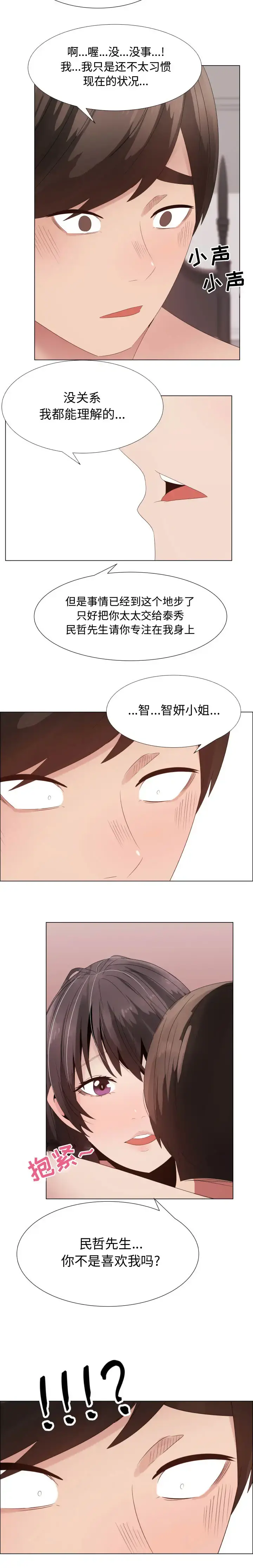 只为满足你 - 第30章 - page 5