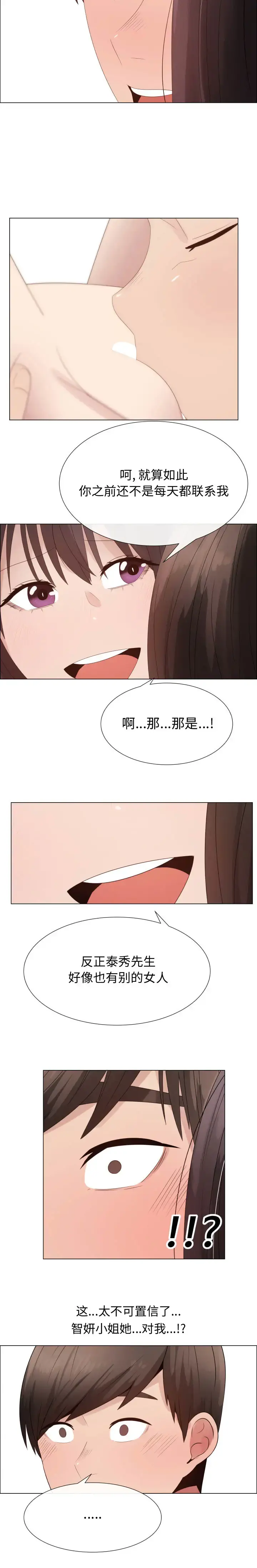 只为满足你 - 第30章 - page 7