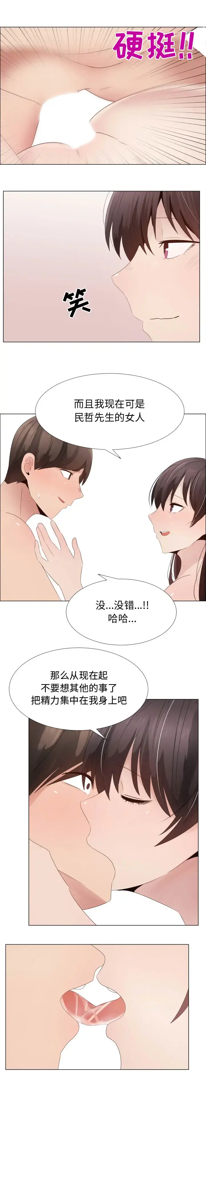 只为满足你 - 第30章 - page 8