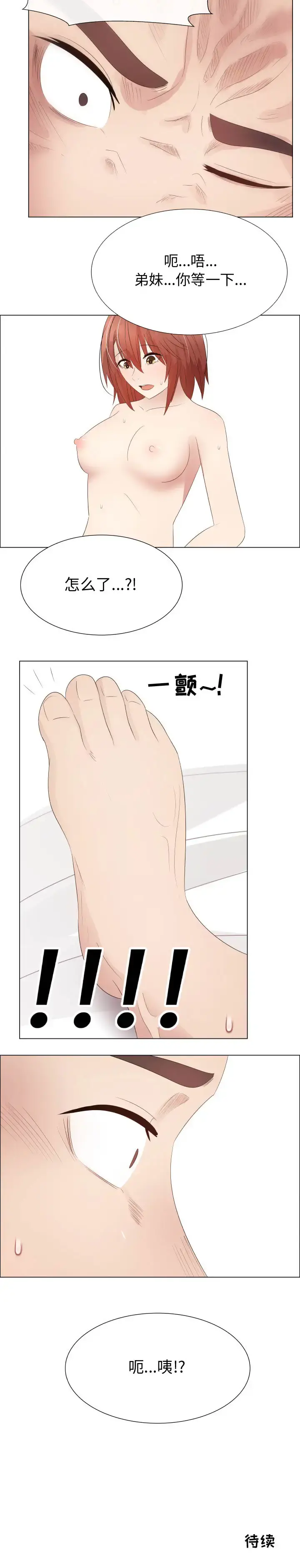 只为满足你 - 第30章 - page 15