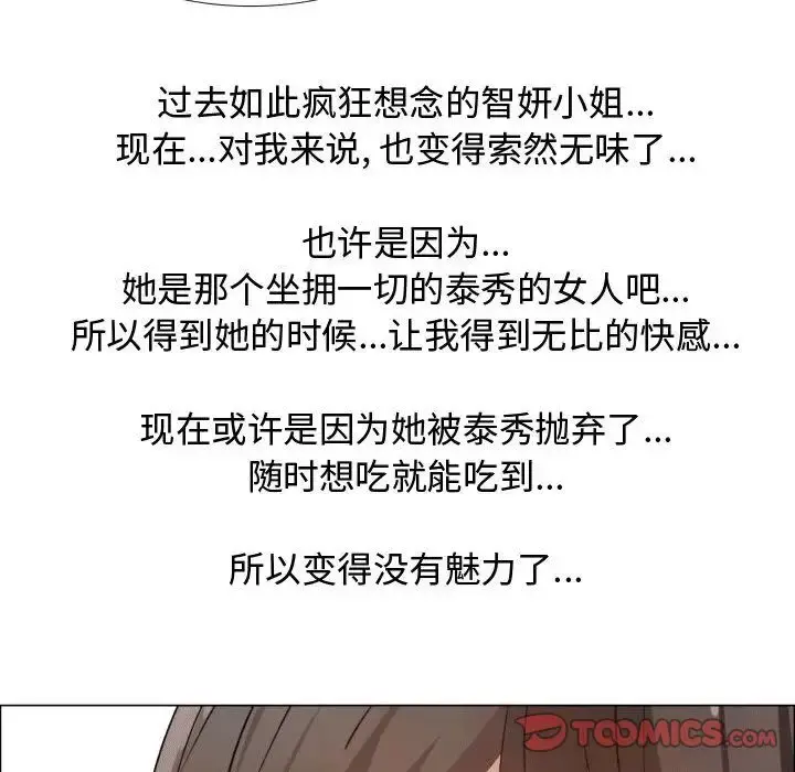 只为满足你 - 第49章 - page 30