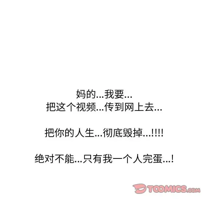 只为满足你 - 第49章 - page 82