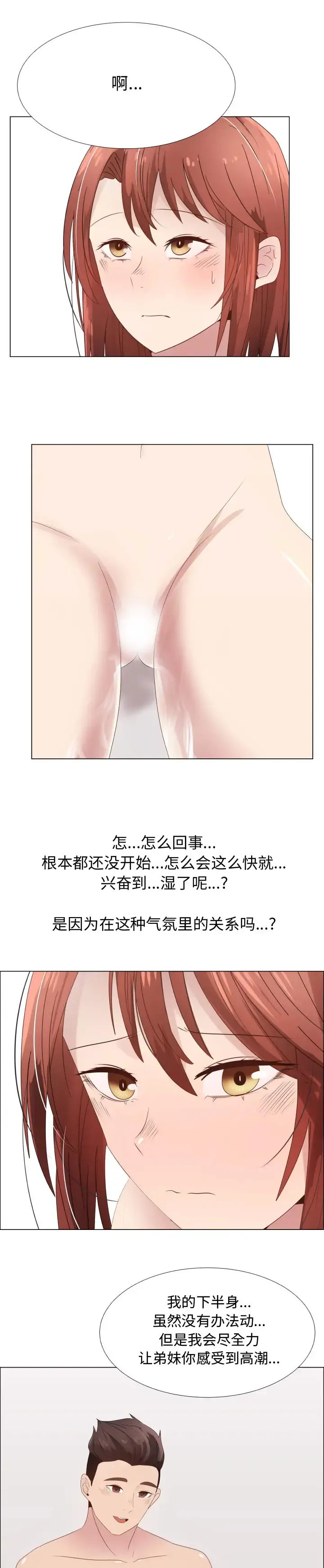 只为满足你 - 第29章 - page 10