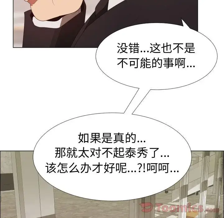只为满足你 - 第39章 - page 13