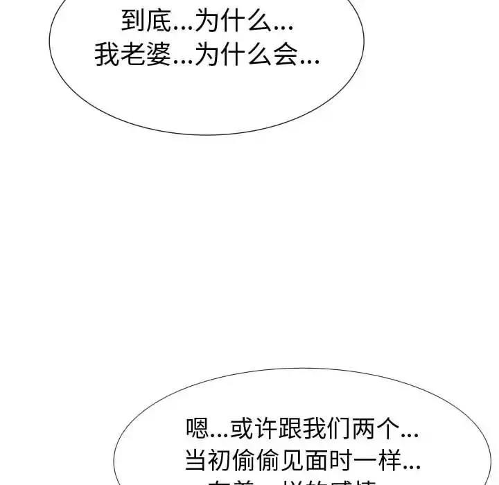 只为满足你 - 第39章 - page 60