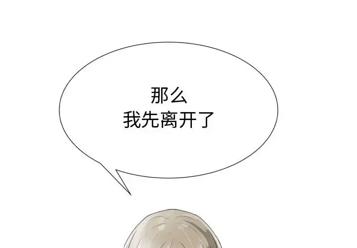 只为满足你 - 第23话 - page 3