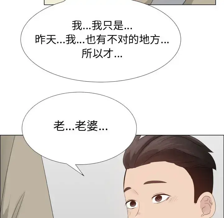 只为满足你 - 第23话 - page 16