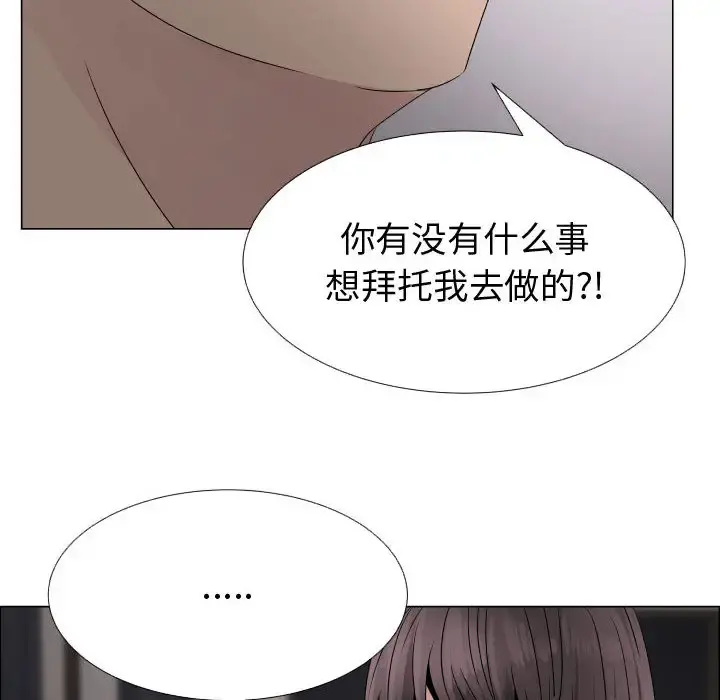 只为满足你 - 第23话 - page 42