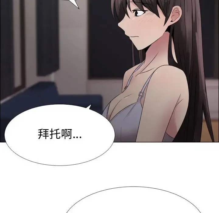 只为满足你 - 第23话 - page 43