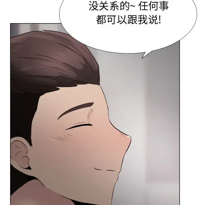 只为满足你 - 第23话 - page 44