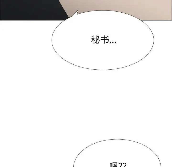 只为满足你 - 第23话 - page 48