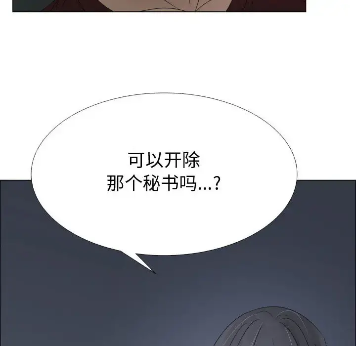 只为满足你 - 第23话 - page 50