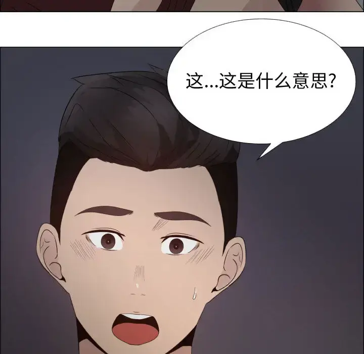 只为满足你 - 第23话 - page 52