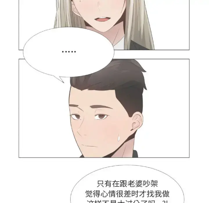 只为满足你 - 第23话 - page 57