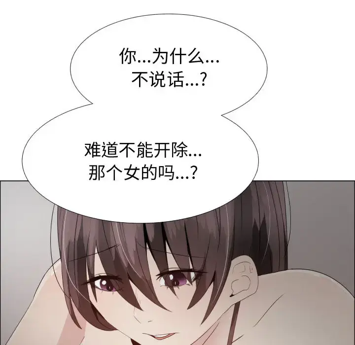 只为满足你 - 第23话 - page 62