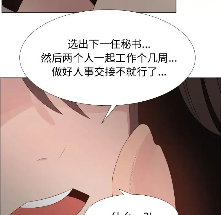 只为满足你 - 第23话 - page 65