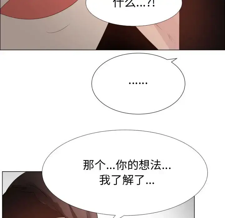 只为满足你 - 第23话 - page 66