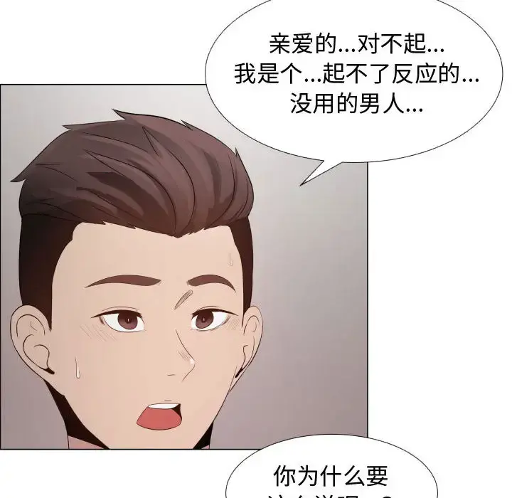 只为满足你 - 第23话 - page 76