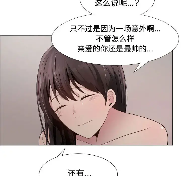 只为满足你 - 第23话 - page 77