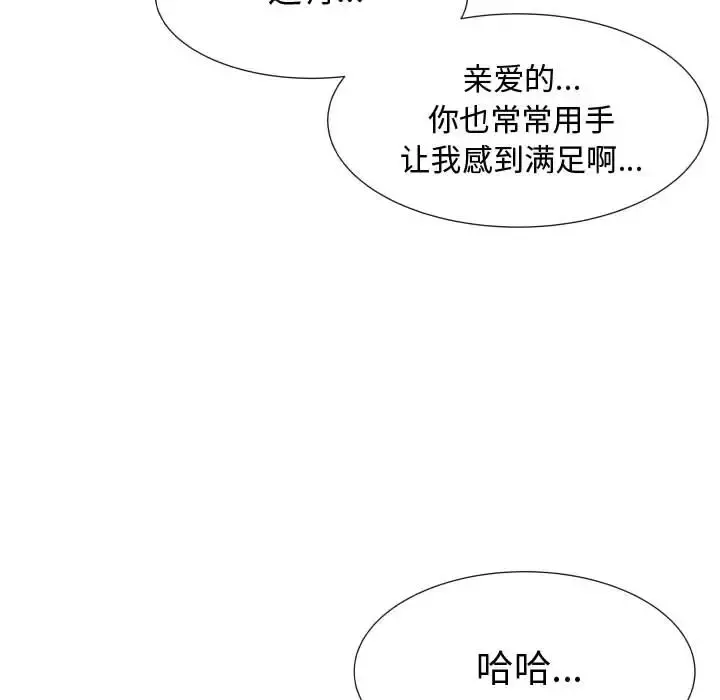 只为满足你 - 第23话 - page 78