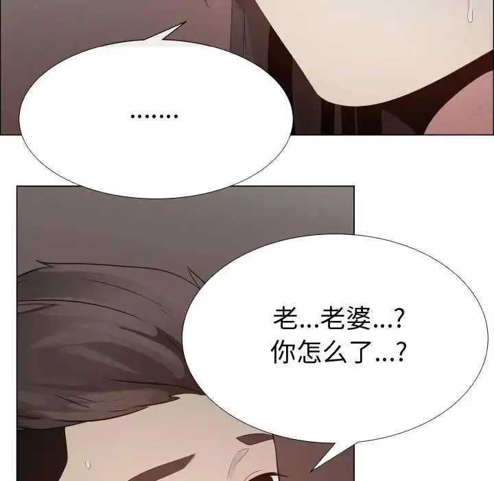 只为满足你 - 第23话 - page 86
