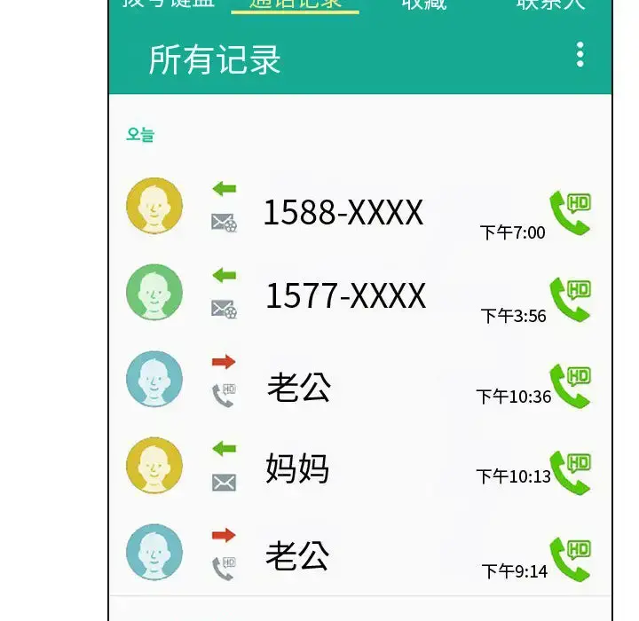 只为满足你 - 第15话 - page 12