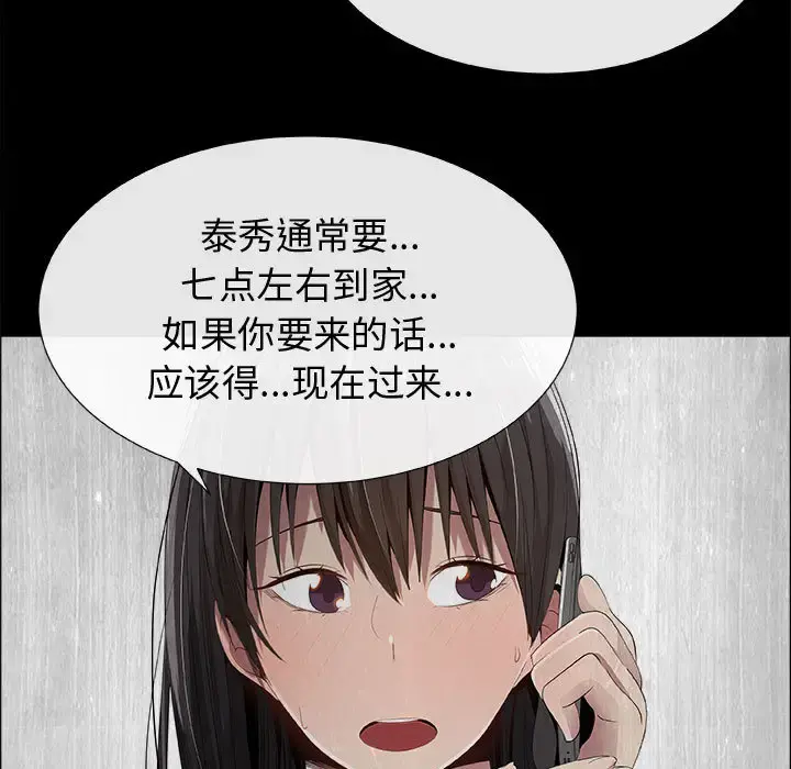 只为满足你 - 第15话 - page 23