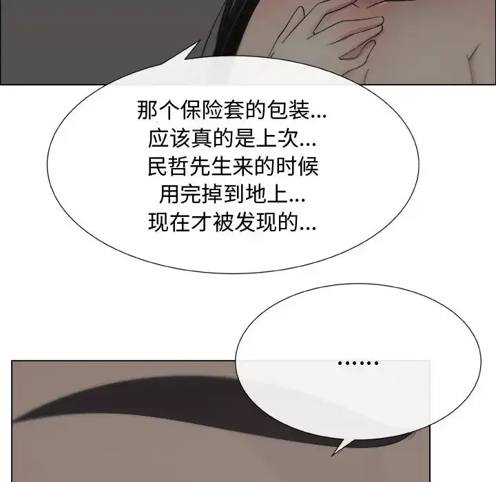 只为满足你 - 第15话 - page 38