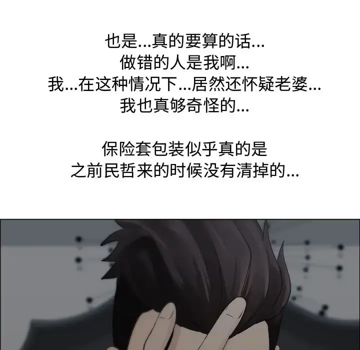 只为满足你 - 第15话 - page 41