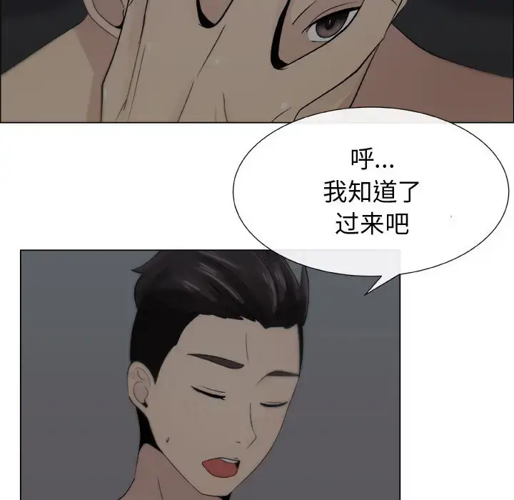 只为满足你 - 第15话 - page 43