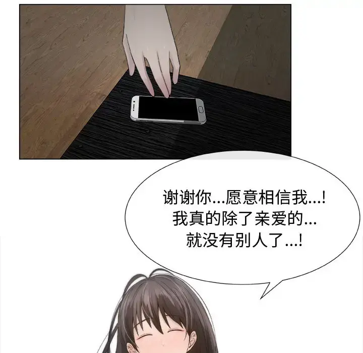 只为满足你 - 第15话 - page 46