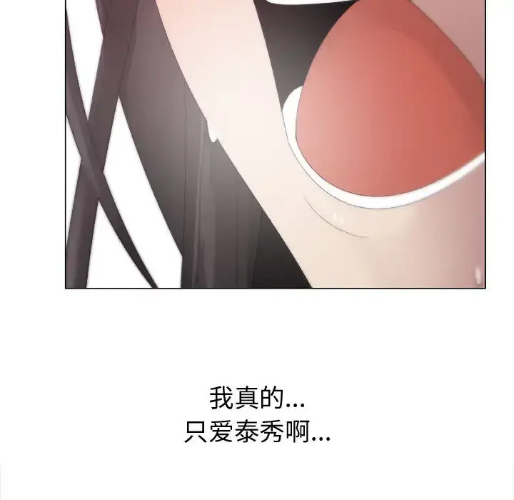 只为满足你 - 第15话 - page 58