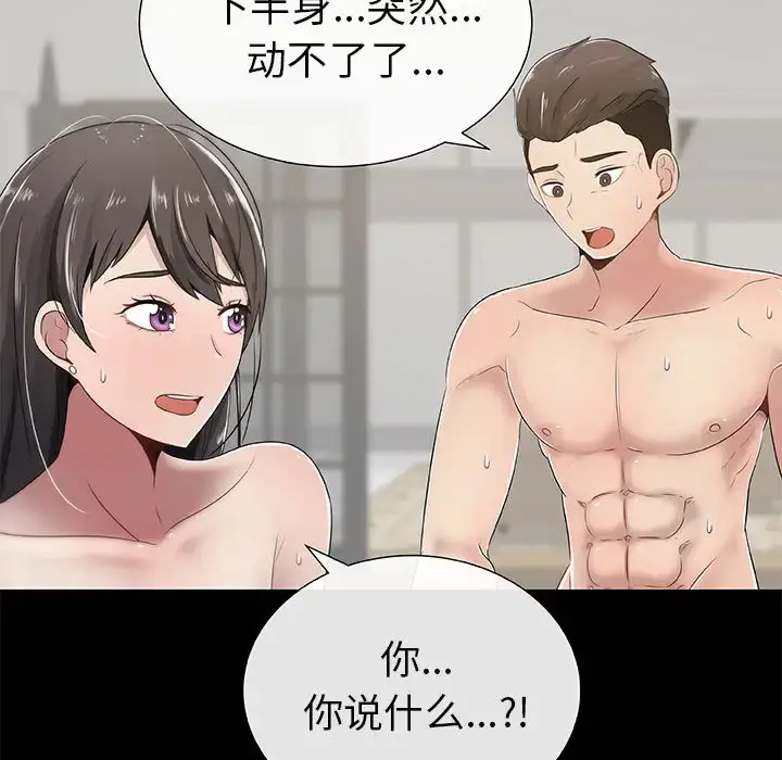 只为满足你 - 第3话 - page 25