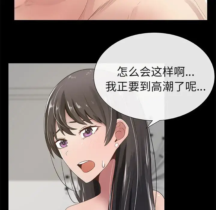 只为满足你 - 第3话 - page 27