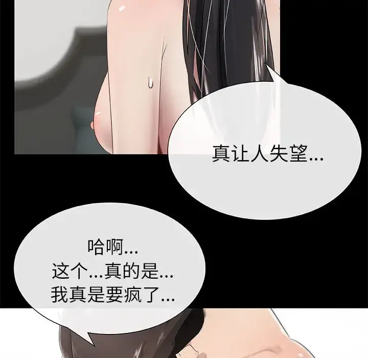 只为满足你 - 第3话 - page 28