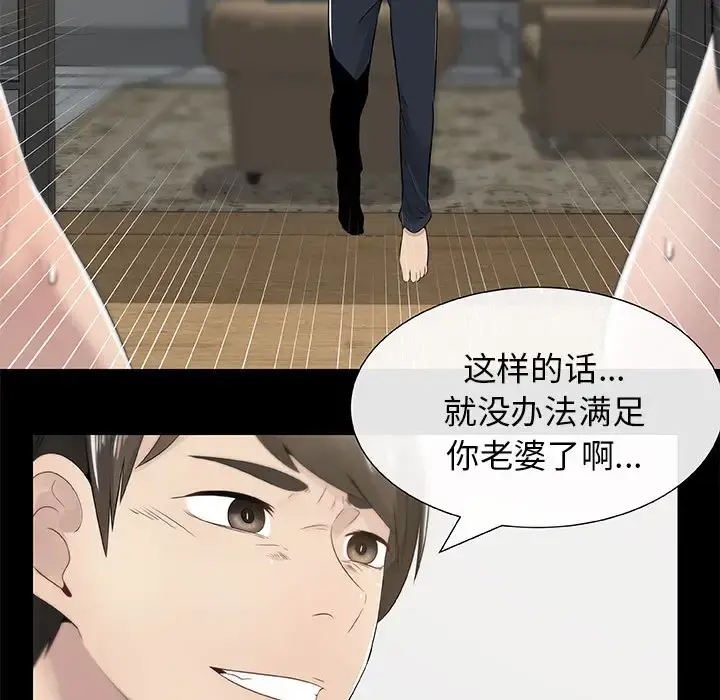 只为满足你 - 第3话 - page 33