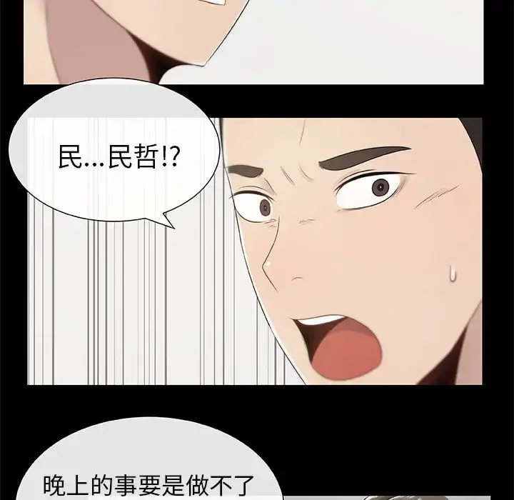 只为满足你 - 第3话 - page 34