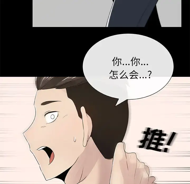 只为满足你 - 第3话 - page 36