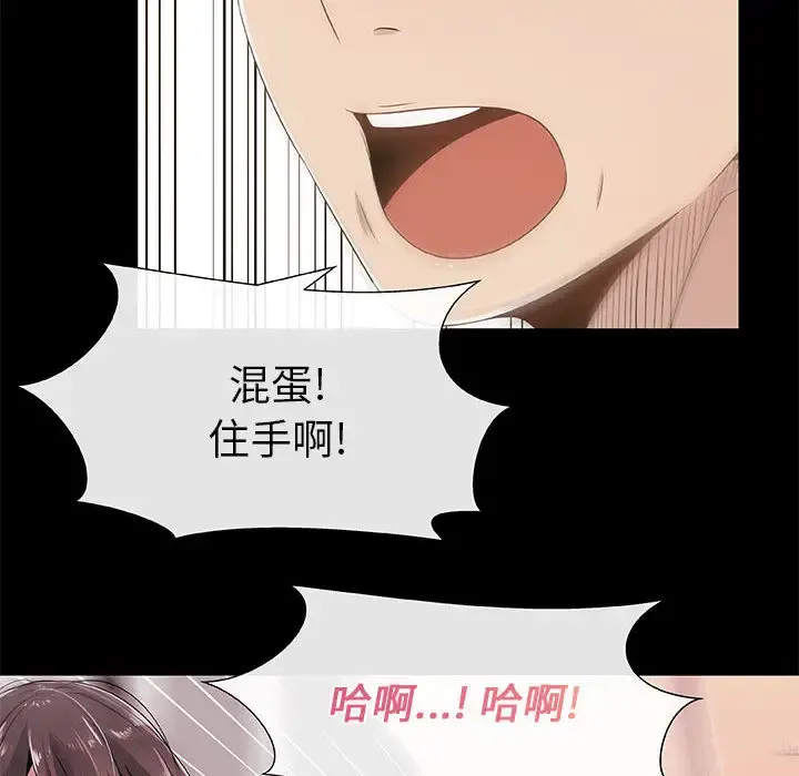 只为满足你 - 第3话 - page 46